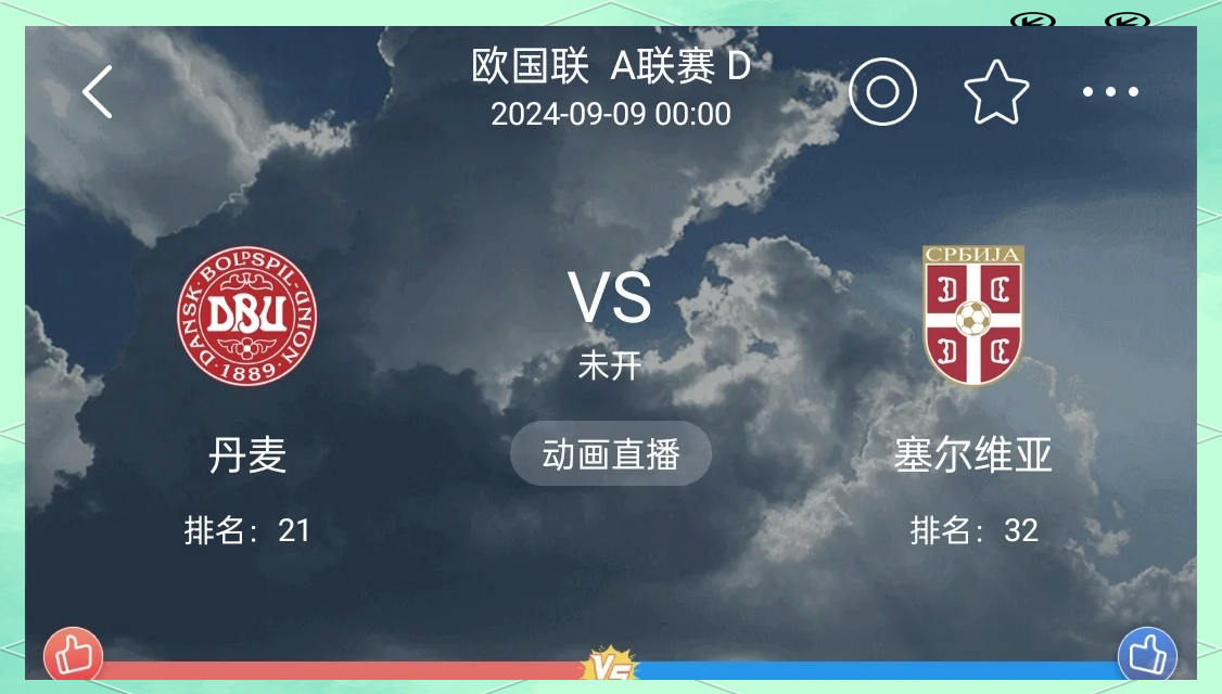 丹麦完胜塞尔维亚，提前出线