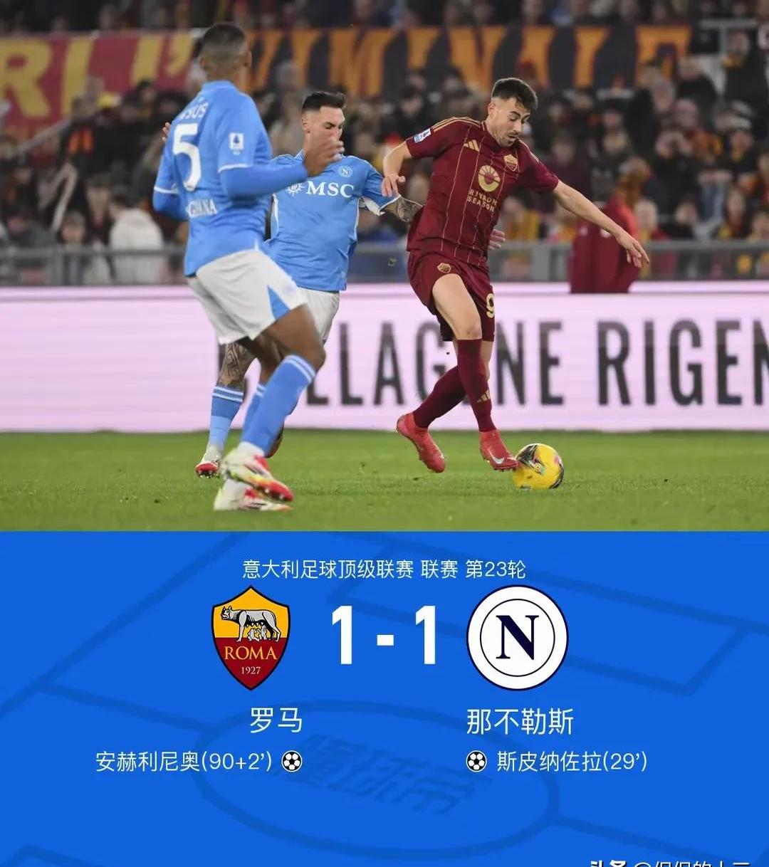 关于那不勒斯与申花激战正酣，补时阶段一粒世界波决定胜负！的信息