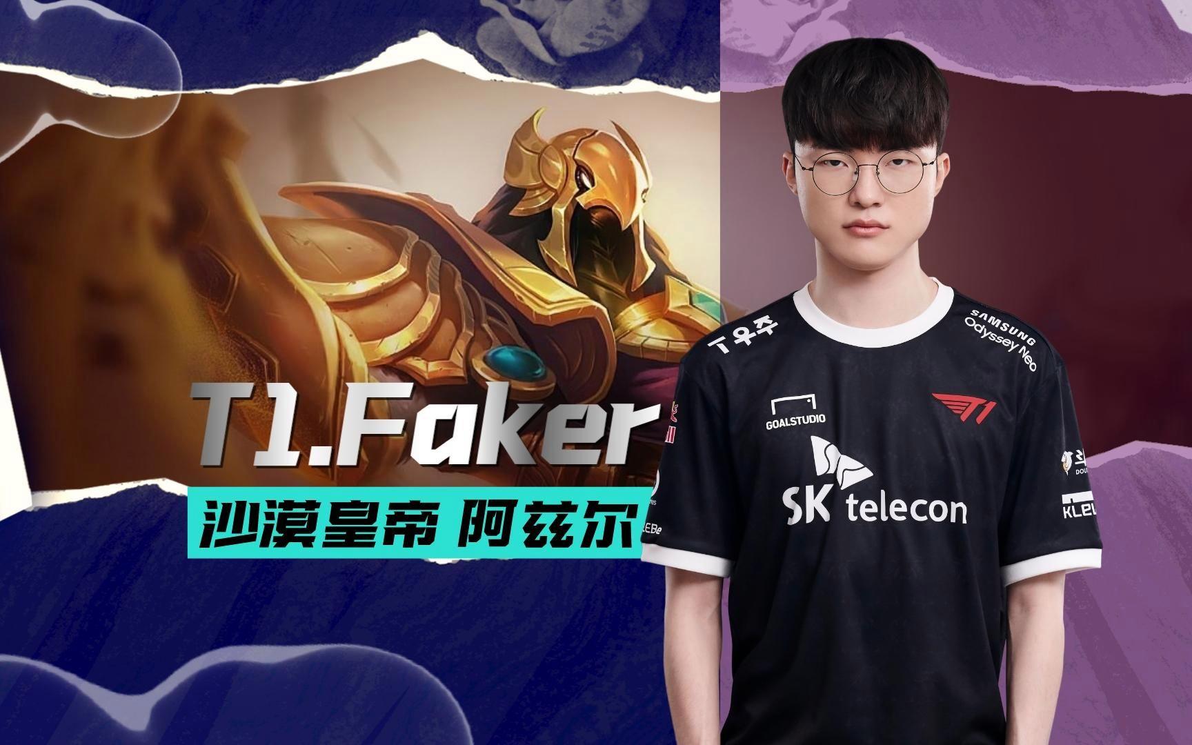 Faker爆冷击败法国队，大胜引爆全场！
