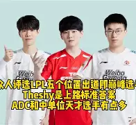  TheShy巅峰对决，库里与60激战曼联分钟，关键助攻胜负难料！